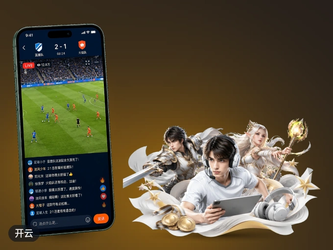 装开云 APP，精彩比赛不缺席